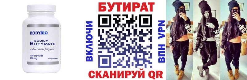 БУТИРАТ BDO  Волгореченск 