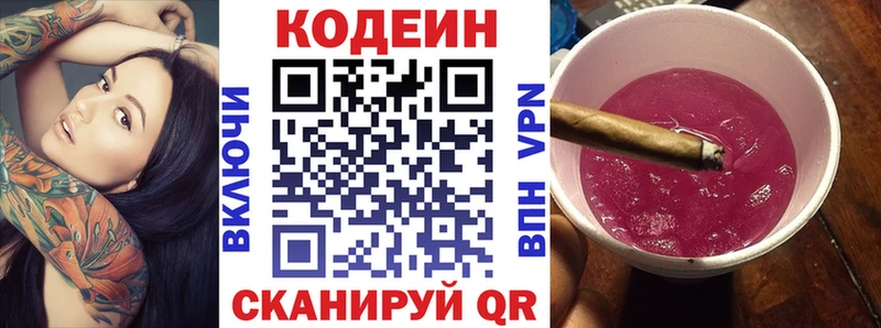 где продают наркотики Волгореченск Кодеин напиток Lean (лин)